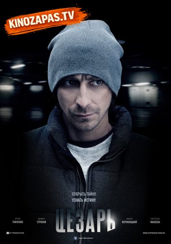 Сериал Цезарь (2013)