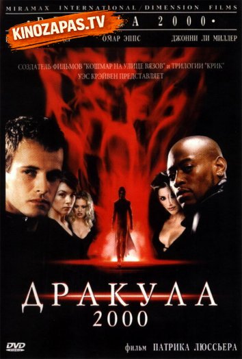 Дракула 2000